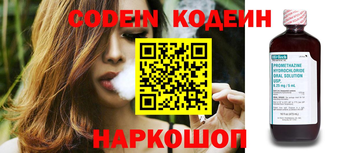 Кодеиновый сироп Lean напиток Lean (лин)  Вход с VPN  Кодеиновый сироп Lean Purple Drank  Можга 