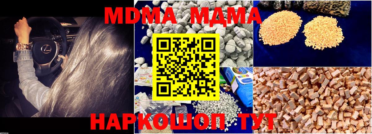 МДМА  MDMA VHQ  Вход с VPN  Можга 